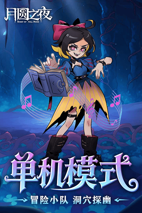 月圆之夜哔哩哔哩版本 v1.6.28安卓版