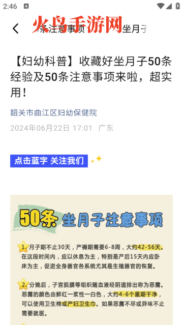 月子餐软件 月子餐软件