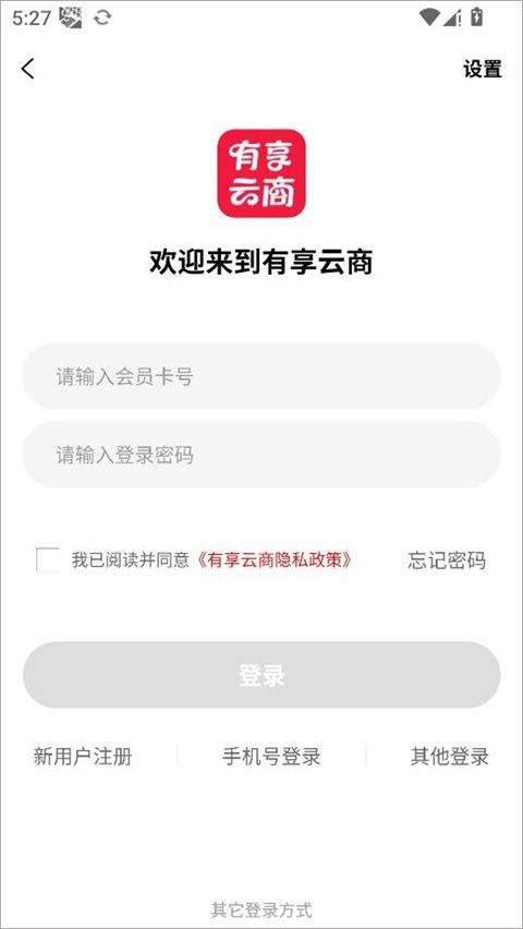 有享云商app v1.9.8安卓版