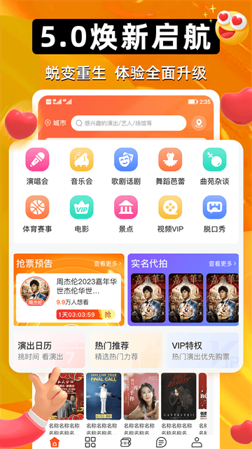 有票最新版