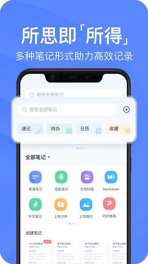 有道云笔记2026最新版 v7.5.682安卓版