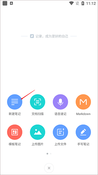 有道云笔记2026最新版 v7.5.702安卓版