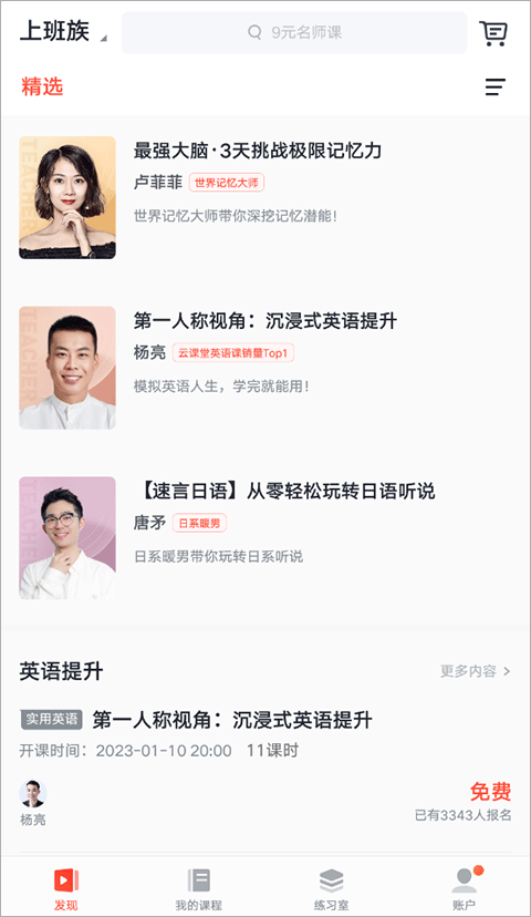 有道精品课app v6.9.11安卓版