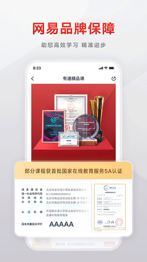 有道精品课app v6.9.11安卓版