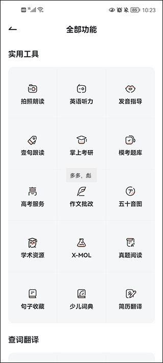 有道词典app v11.1.9安卓版
