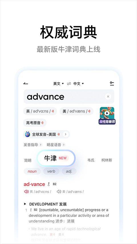 有道词典app v11.1.9安卓版