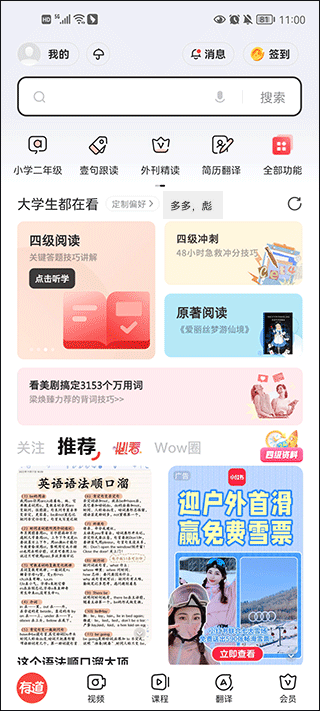 有道词典在线翻译中英文版 v11.1.5安卓版