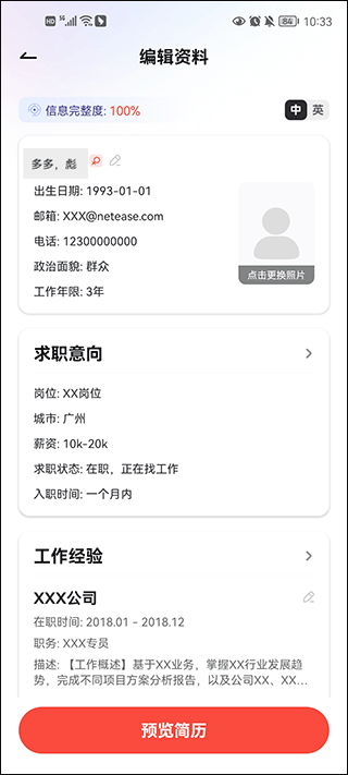 有道词典在线翻译中英文版 v11.1.5安卓版