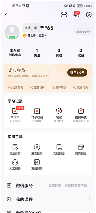 有道词典在线翻译中英文版 v11.1.10安卓版