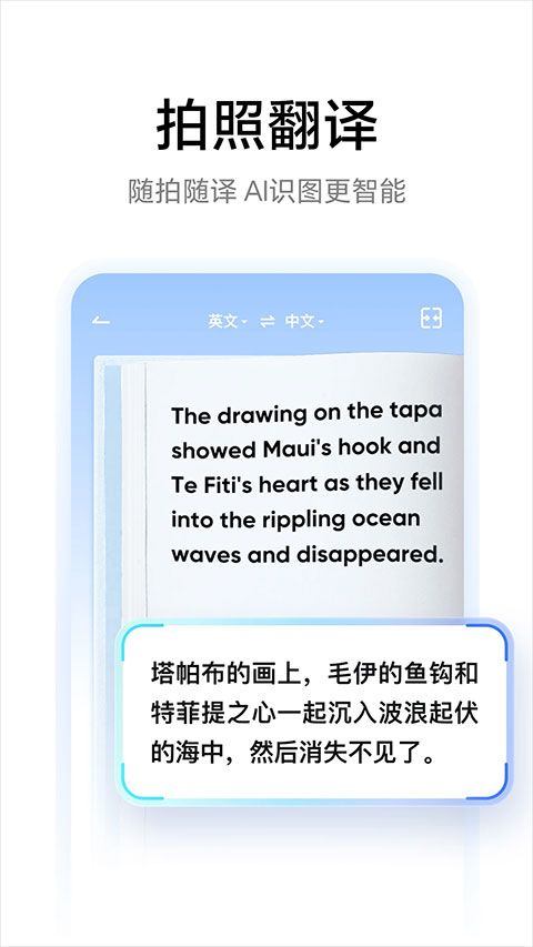 有道词典在线翻译中英文版 v11.1.10安卓版