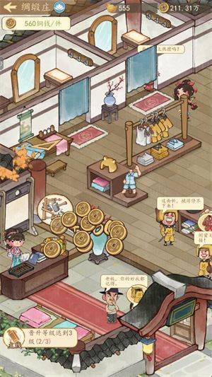有间旺铺游戏 v1.0.7 最新版
