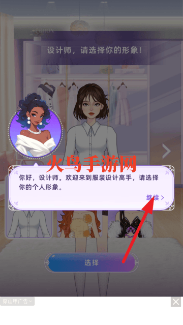 服装设计高手游戏