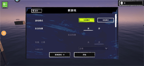 木筏求生联机版中文版下载 v318 最新版