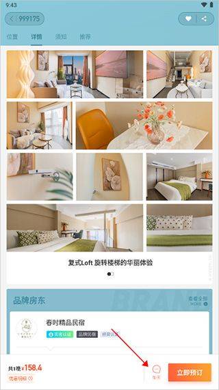 木鸟民宿app官方版 v8.6.7安卓版