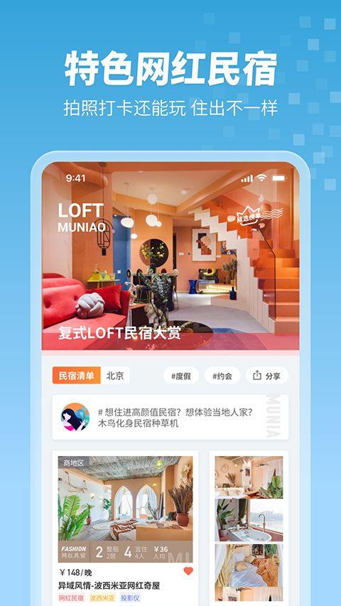 木鸟民宿app官方版 v8.6.7安卓版