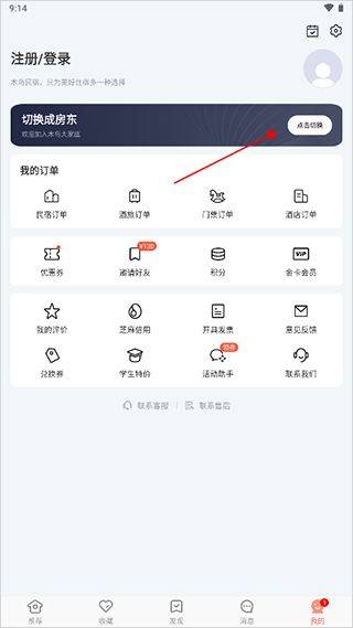 木鸟民宿app官方版 v8.7.8安卓版