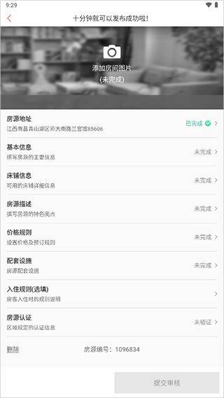 木鸟民宿app官方版 v8.7.8安卓版