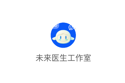 未来医生工作室app
