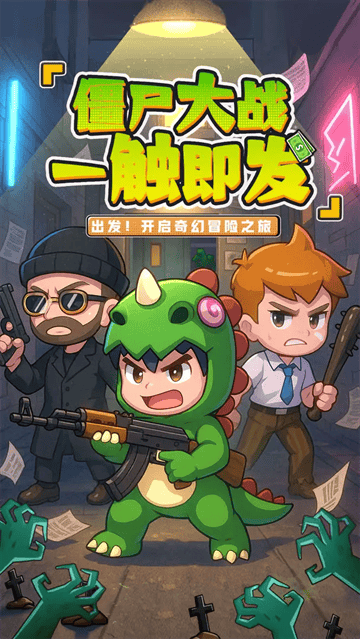 末日重生游戏