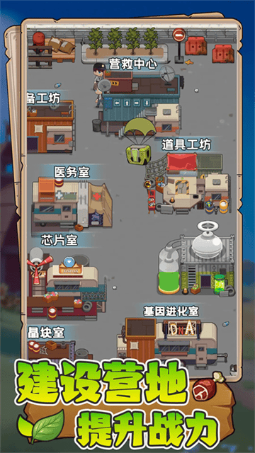 末日重生游戏