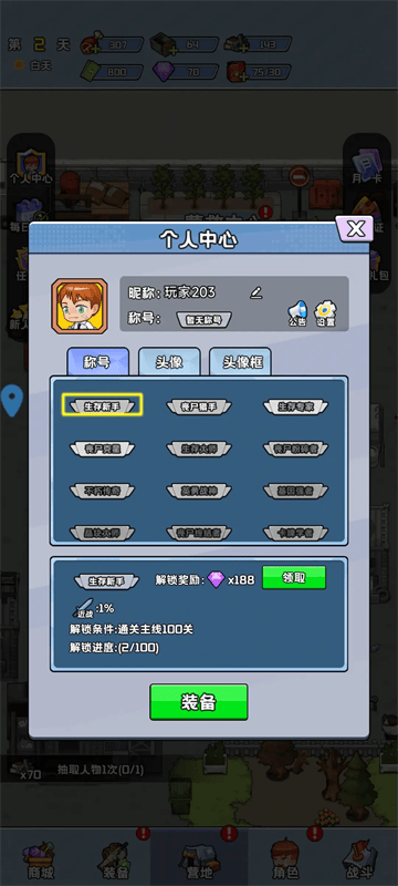 末日重生游戏