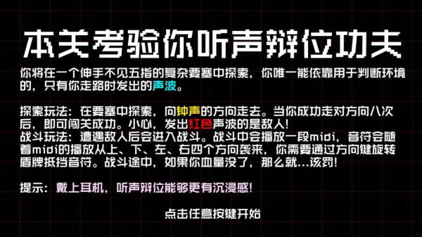 本关考验你听声辩位功夫游戏