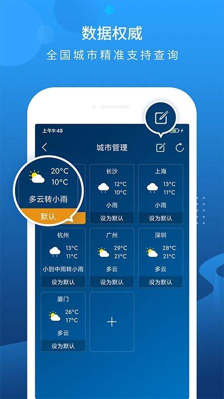 本地天气预报准时报 v6.4.4 最新版