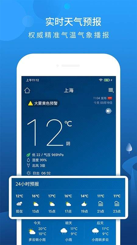 本地天气预报准时报 v6.4.4 最新版