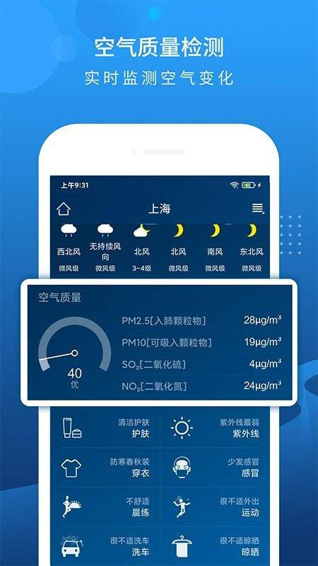 本地天气预报准时报 v6.4.4 最新版