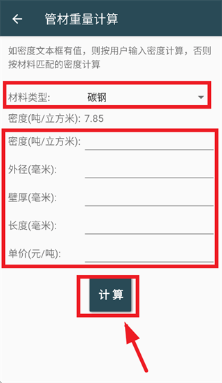 机械设计手册app