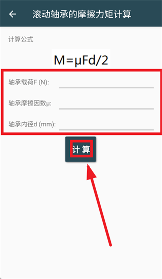 机械设计手册app