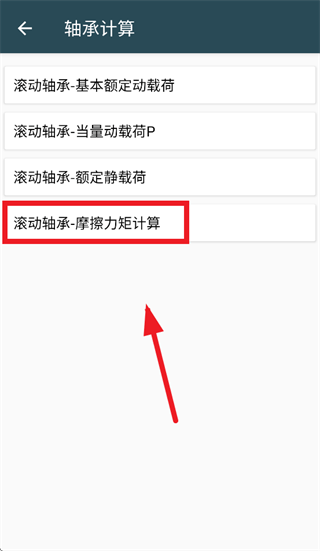 机械设计手册app