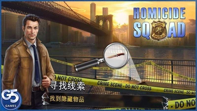 杀人小队隐藏犯罪游戏手机版(隐藏案件)