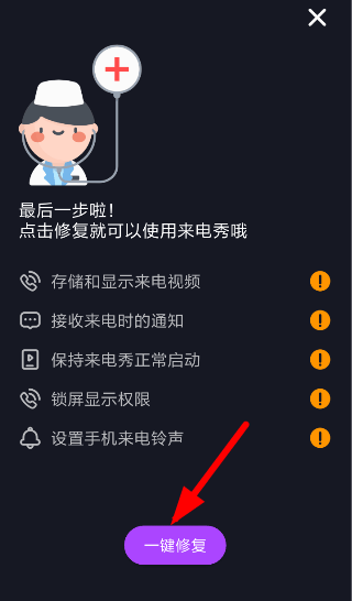 来电秀秀app v1.0.00.434安卓版
