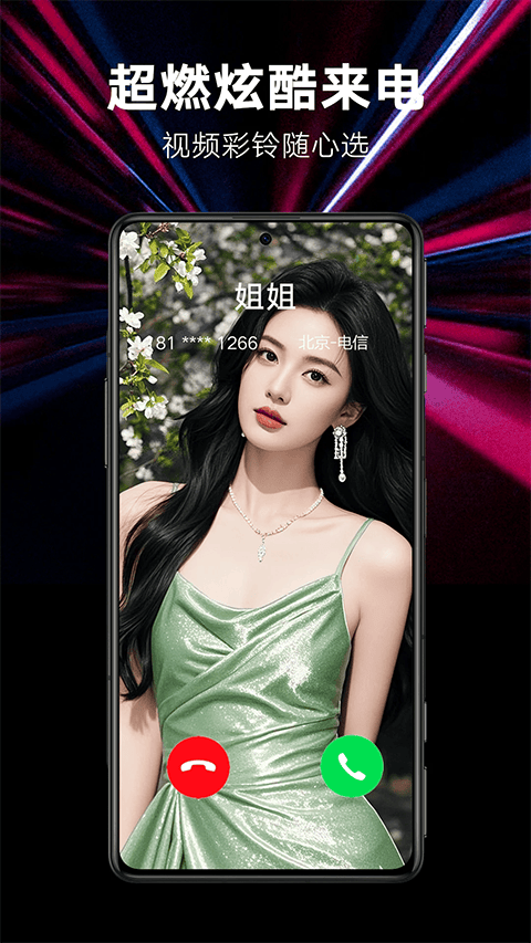 来电秀秀app v1.0.00.434安卓版