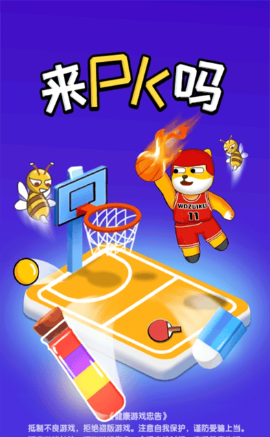 来PK吗小游戏手机版 来PK吗小游戏手机版