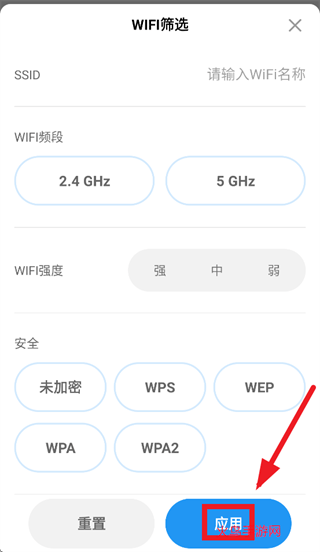 极速5GWiFi app