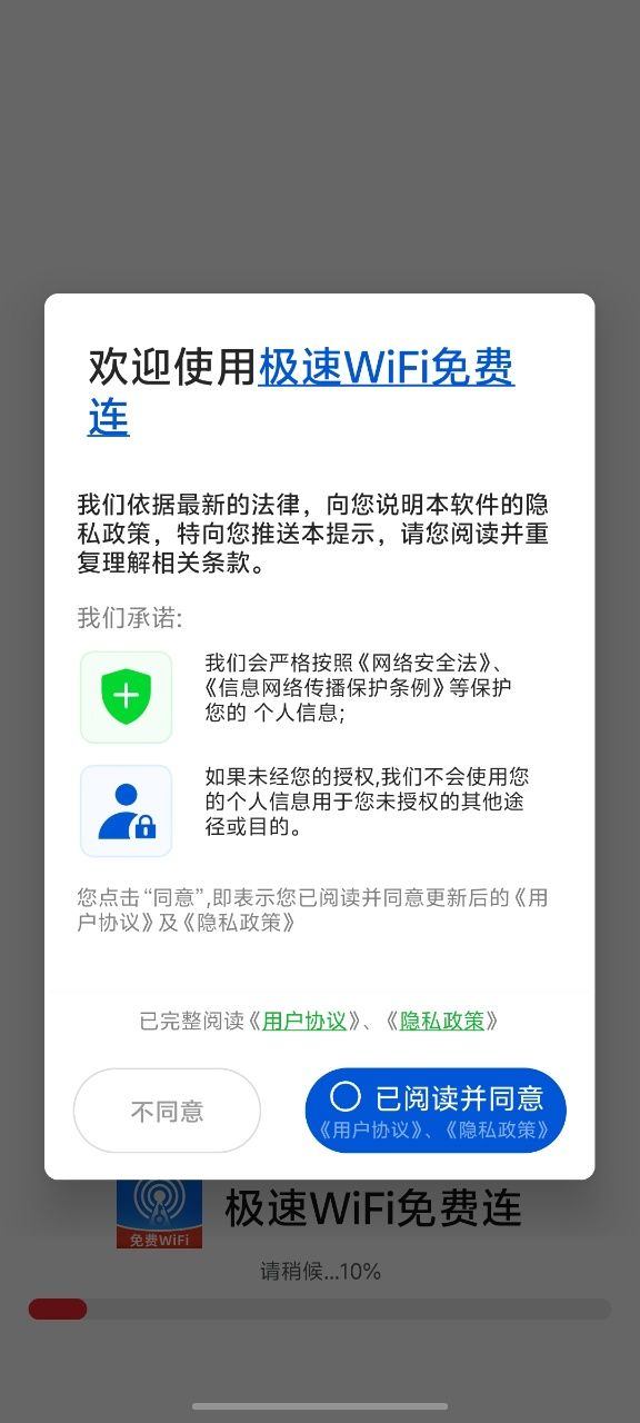 极速WiFi免费连最新版