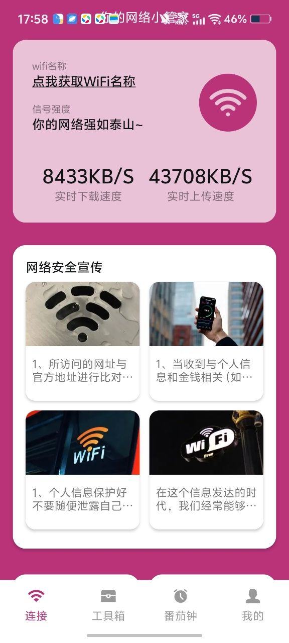 极速WiFi免费连最新版