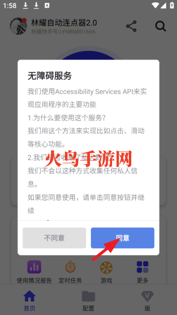 林耀自动连点器2.0app