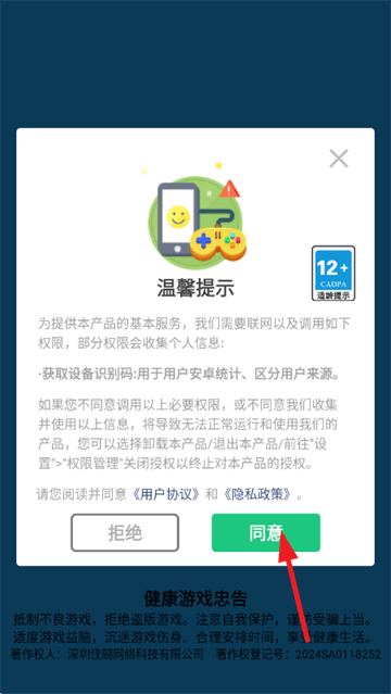 果冻达人游戏