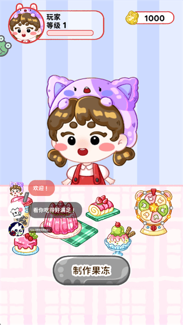 果冻达人游戏