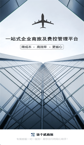 柒个贰商旅app
