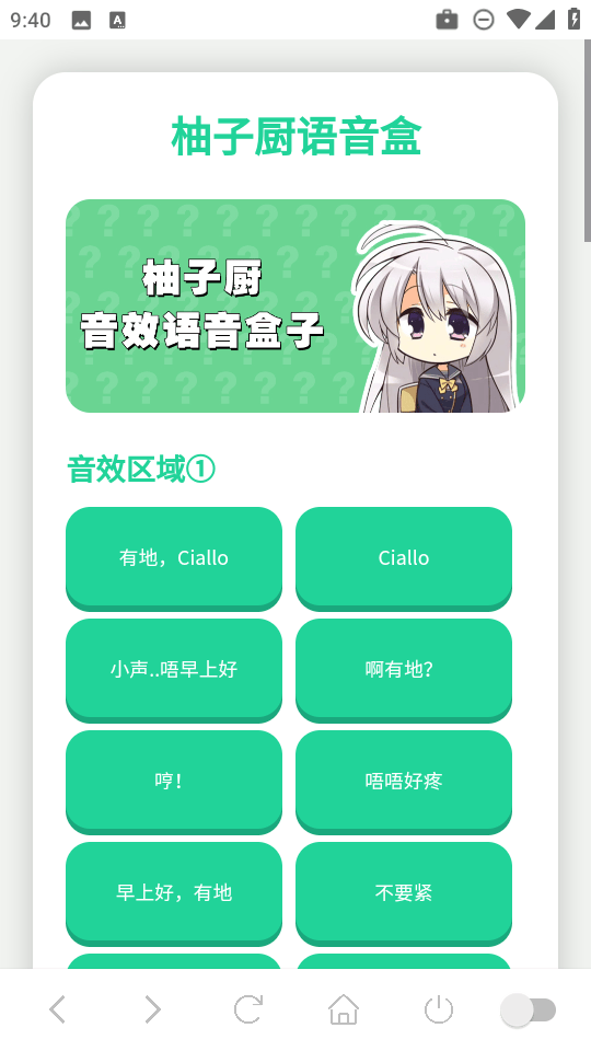 柚子厨语音盒