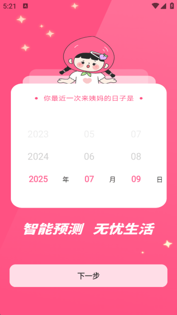 柚子姨妈记手机版下载 v1.0.7 官方版