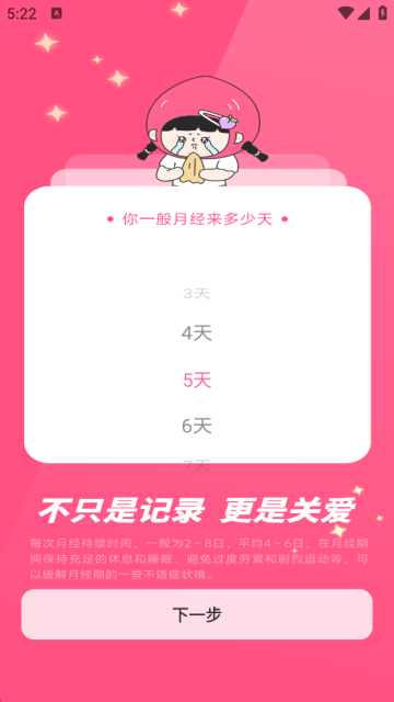 柚子姨妈记手机版下载 v1.0.7 官方版