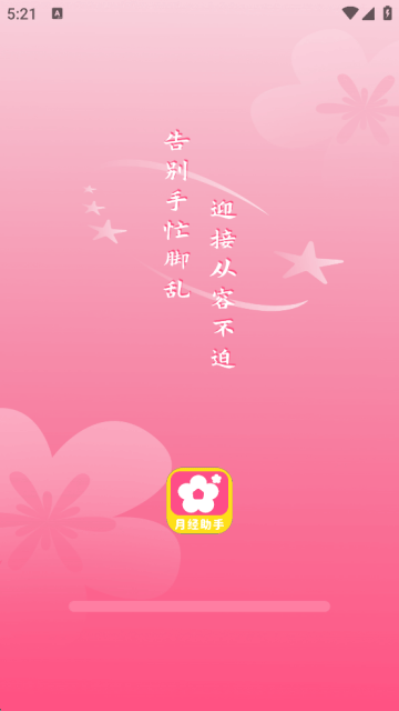 柚子姨妈记手机版下载 v1.0.7 官方版