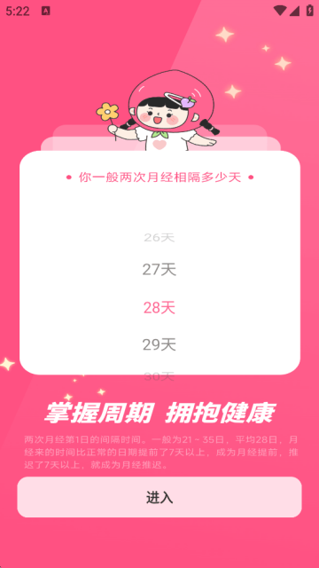 柚子姨妈记手机版下载 v1.0.7 官方版