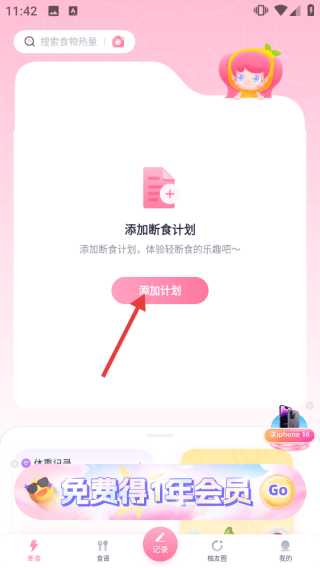 柚子轻断食app 柚子轻断食app