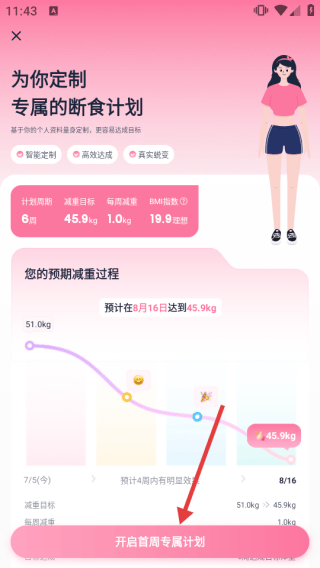 柚子轻断食app 柚子轻断食app